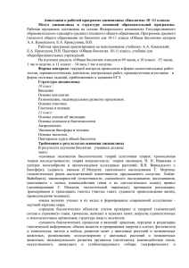 Аннотация к рабочей программе дисциплины «Биология» 10 -11 классы