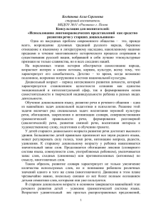 Богданова Алла Сергеевна старший воспитатель МБДОУ №31 «Росинка» г. Псков Консультация для воспитателей: