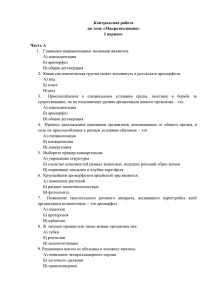 Контрольная работа по теме «Макроэволюция