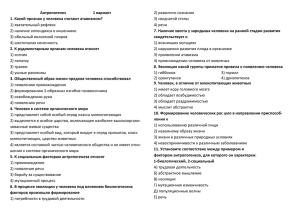 Антропогенез          ... 1. Какой признак у человека считают атавизмом? 2) развитого сознания