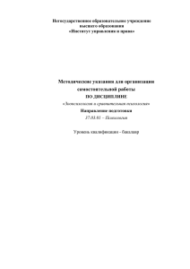 Методические указания для организации самостоятельной работы