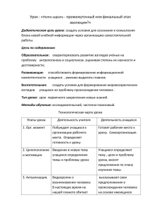 Урок : « - промежуточный или финальный этап эволюции?»