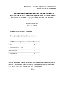 ГЕОГРАФИЯ 5 класс ФГОС - Корзуновский детский дом