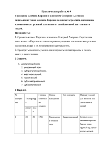 определение типов климата Евразии по климатограммам