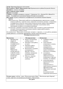 Географическое положение Евразии История исследования.