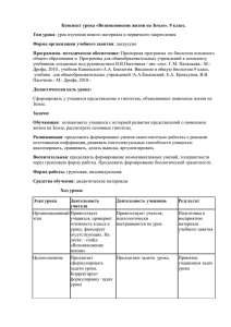 Конспект урока «Возникновение жизни на Земле». 9 класс. Тип урока