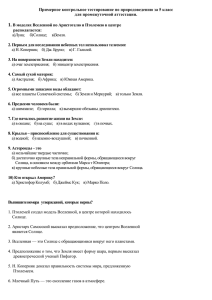 Итоговая контрольная работа по природоведению