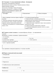 Б11 Экстернат. 2-е полугодие(новый учебник)   Демоверсия Механизмы эволюционного процесса.