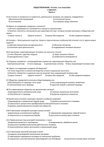 ОБЩЕСТВОЗНАНИЕ. 10 класс 1-ое полугодие 1 вариант. Часть 1.