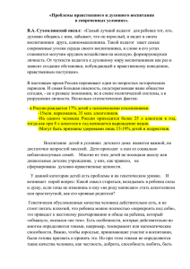 «Проблемы нравственного и духовного воспитания в современных условиях».  В.А. Сухомлинский писал: