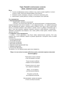 Урок Знаний в начальных классах «День занимательных уроков».