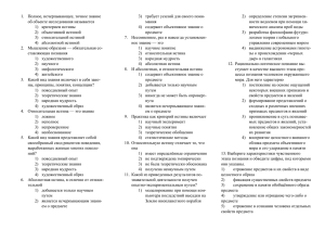 Тест по теме "Познание"