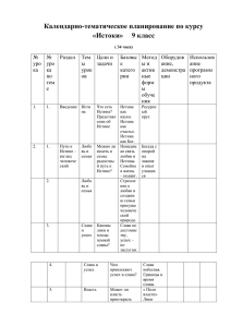 9 класс истоки