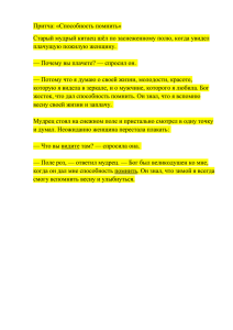 Притча: «Способность помнить» плачущую пожилую женщину.