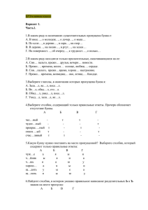 ЕГЭ в пятом классе Вариант 1. Часть1. 1.В каком ряду в