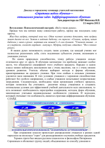 Доклад «Стратовая дифференциация