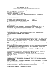 Тестирование по теме: «Эволюционный базис человечества