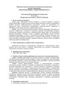 Образовательная автономная некоммерческая организация высшего образования МЕЖДУНАРОДНЫЙ СЛАВЯНСКИЙ ИНСТИТУТ