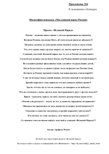 Приложение №4  Философия конкурса «Мы единый народ России» Проект «Великий Народ»