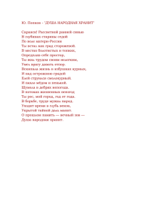 Ю. Попков - "ДУША НАРОДНАЯ ХРАНИТ" Саранск! Рассветной