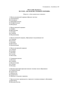 Составитель: Алимбаева А.К. Вопросы с одним правильным ответом