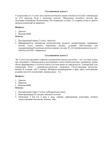 Ситуационная задача 1. У родильницы на 5 сутки после