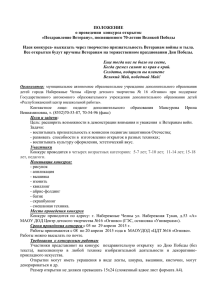 ПОЛОЖЕНИЕ о проведении конкурса открыток «Поздравление