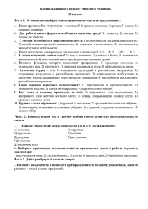 Контрольная работа по курсу «Организм человека» II вариант