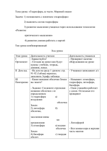 Тема урока: «Гидросфера, ее части. Мировой океан» 2) выяснить состав гидросферы