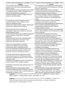 Годовая контрольная работа по географии  6 класс 1 вариант