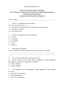 Темы: «Погода», «Красные дни календаря»