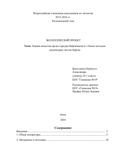 Всероссийская олимпиада школьников по экологии 2015-2016 гг. Региональный этап