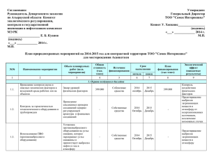 План природоохранных мероприятий на 2014