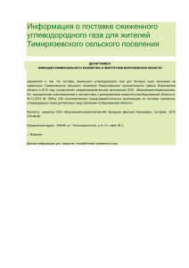 О поставке сжиженного углеводородного газа населению в 2015