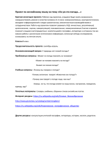 Проект по английскому языку на тему «Ох уж эта погода….