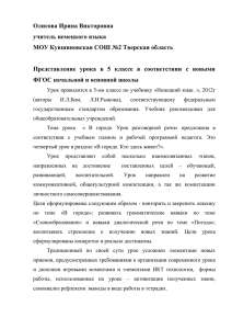 Олисова Ирина Викторовна учитель немецкого языка МОУ Кувшиновская СОШ №2 Тверская область