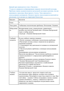 Данный урок проводится в теме «Экология »