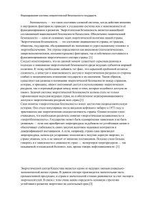 Безопасность — это такое состояние сложной системы, когда действие внешних