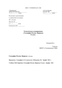 8 класс. - Персональный сайт учителя географии и биологии