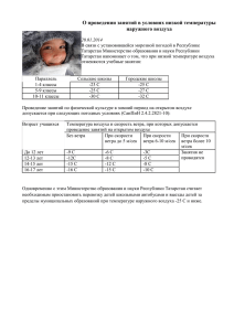 О проведении занятий при низкой температуре