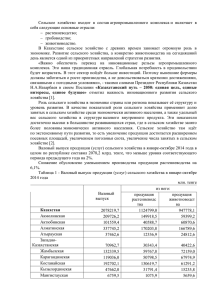 агропромышленного  комплекса себя следующие основные отрасли: растениеводство;