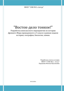 &#34;Восток-дело тонкое!&#34;