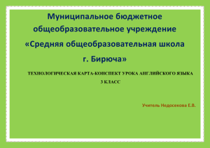 технологическая карта урока английского языка для 3 класса