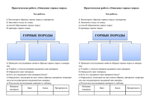 Практическая работа «Описание горных пород