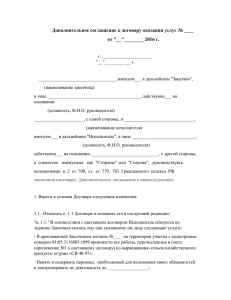 Дополнительное соглашение к договору оказания услуг № ____ от