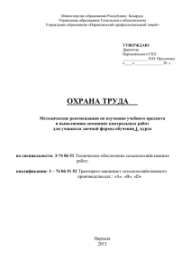 файл: Охрана труда - Наровлянский государственный