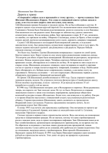 Шалекешев Заит Шегеевич Дорога к храму «Совершайте