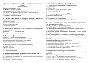 XVII век в историческом развитии России