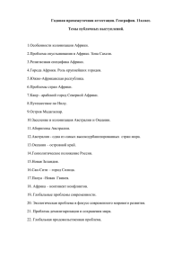 Годовая контрольная работа: «География 11 класс