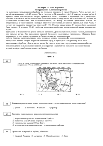 География. 11 класс. Вариант 1. Инструкция по выполнению